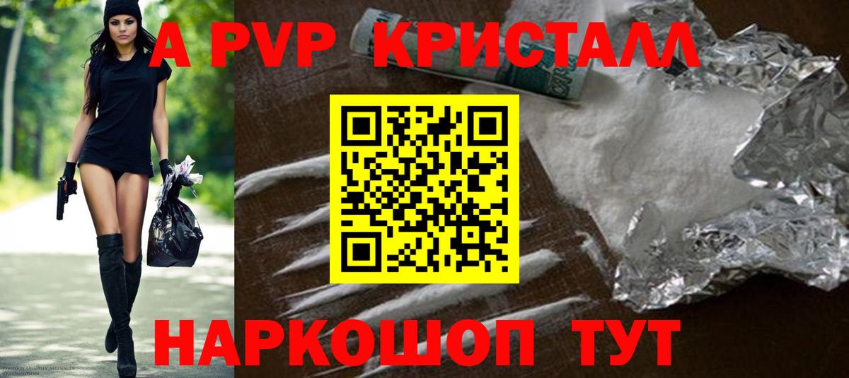 A-PVP крисы CK Лянтор
