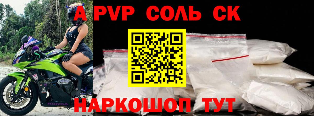 A-PVP Соль  Лянтор  A-PVP VHQ 