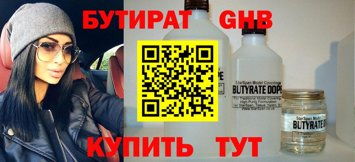 Бутират 1.4BDO Лянтор