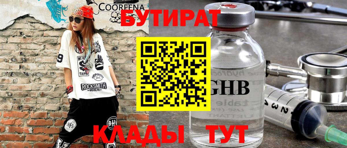 Лянтор  БУТИРАТ  Вход с VPN  Бутират GHB 