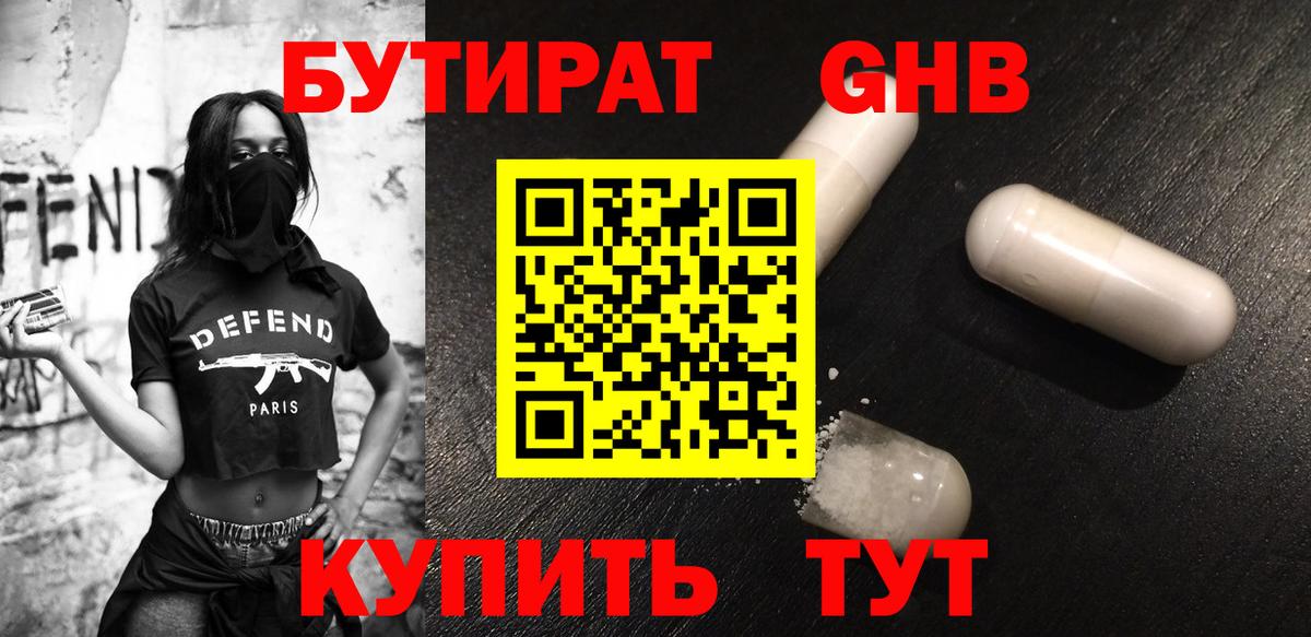 Бутират Butirat Лянтор