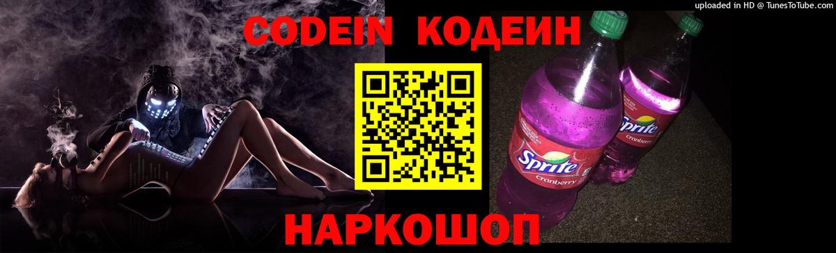 Лянтор  Кодеин Purple Drank  Вход с VPN 