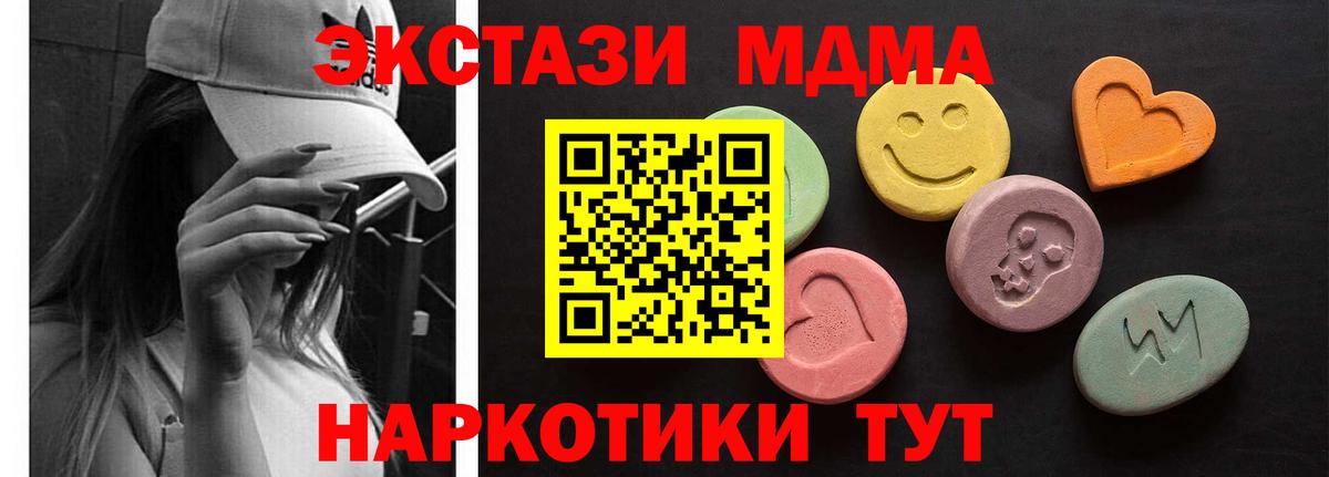 Экстази MDMA Лянтор