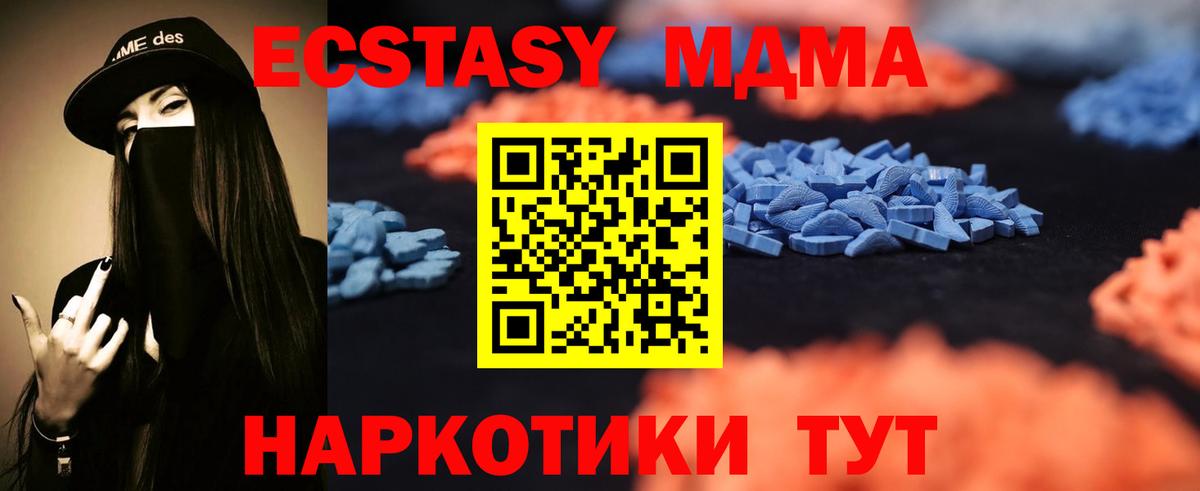 Ecstasy  Лянтор  Ecstasy 280 MDMA  Экстази MDMA 