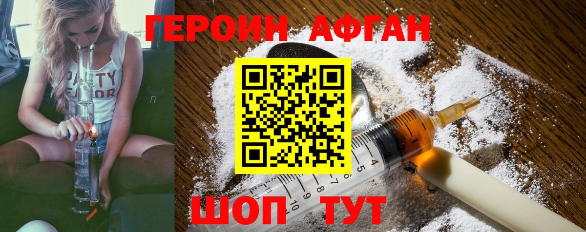 Героин афганец  Лянтор 