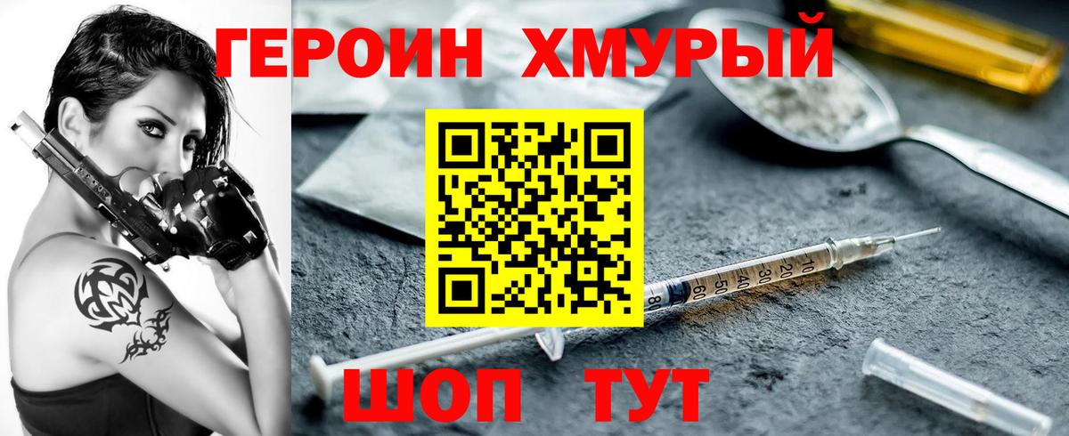 Героин VHQ Лянтор