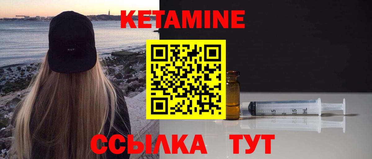 Кетамин ketamine Лянтор