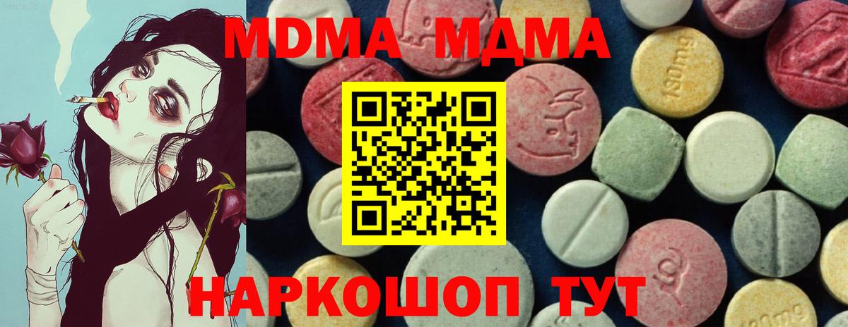 МДМА кристаллы  Вход с VPN  MDMA молли  Лянтор 