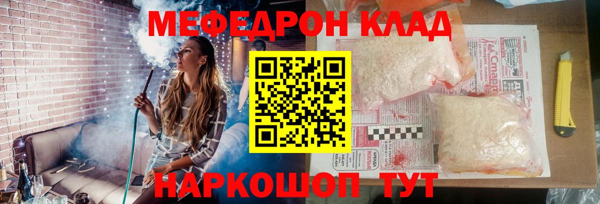 Мефедрон кристаллы Лянтор