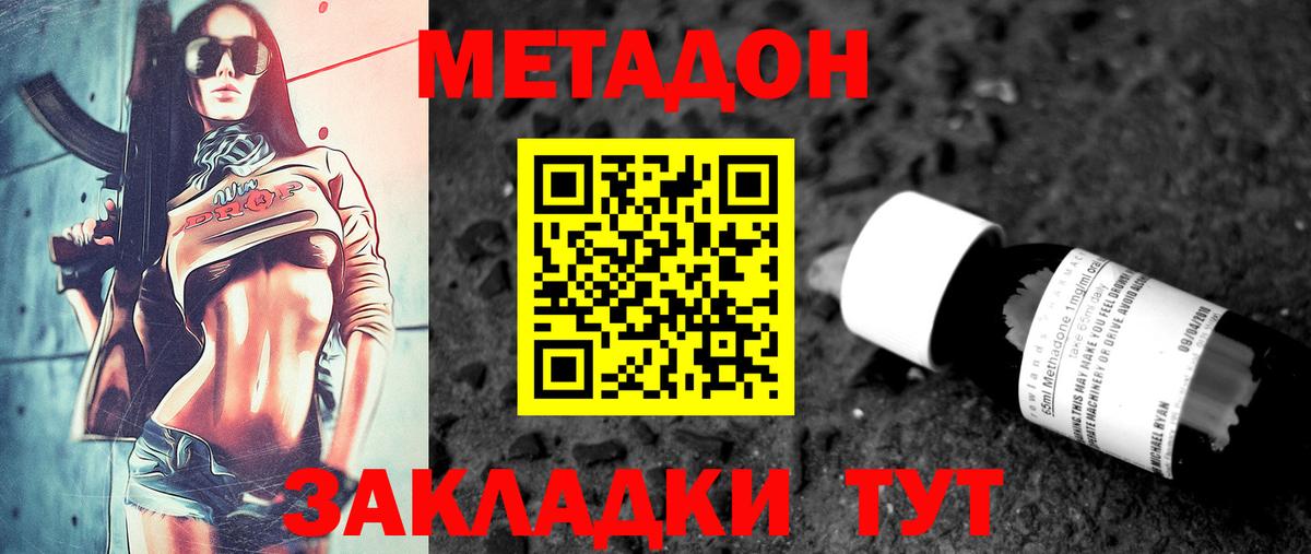 МЕТАДОН мёд Лянтор